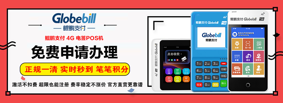 鲲鹏POS机产品展示